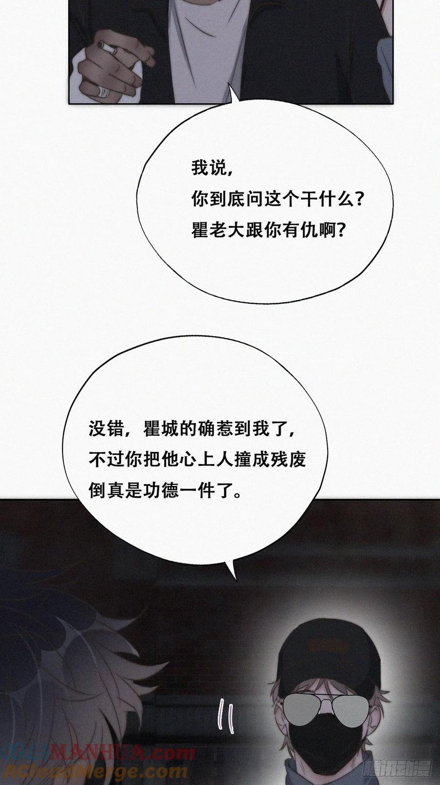 《傲娇奶爸休想逃》83 设计整绿箭 第16页