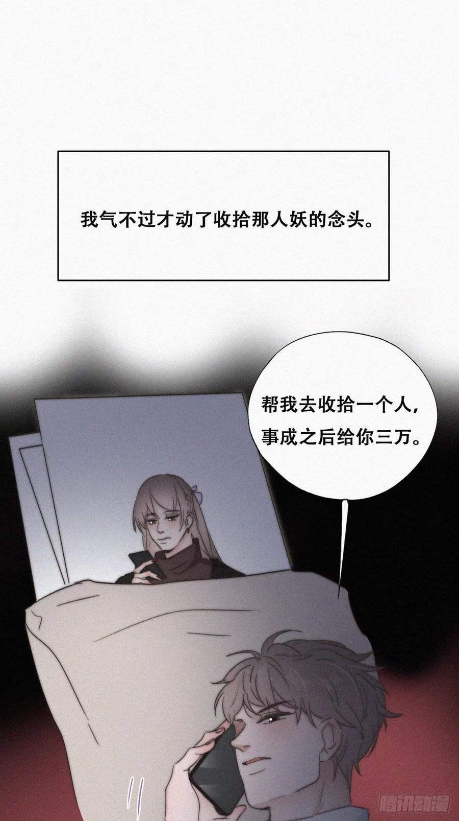 《傲娇奶爸休想逃》83 设计整绿箭 第11页