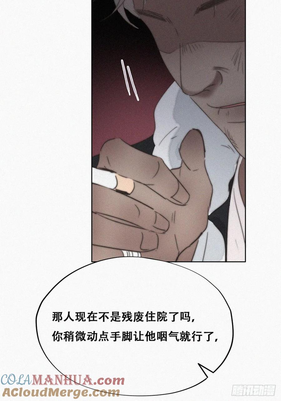 《傲娇奶爸休想逃》83 设计整绿箭 第22页