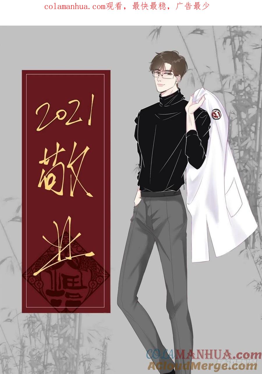 《傲娇奶爸休想逃》83 设计整绿箭 第1页