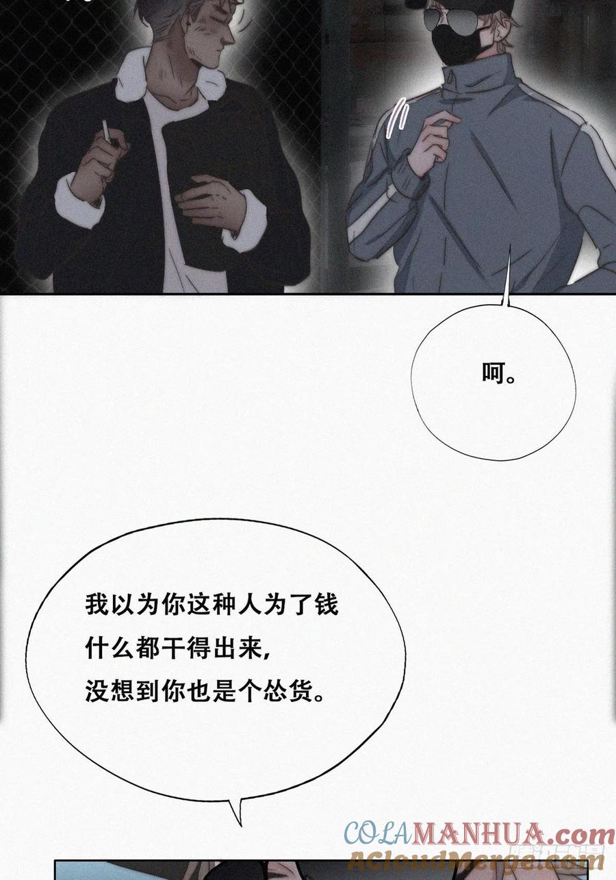 《傲娇奶爸休想逃》83 设计整绿箭 第25页