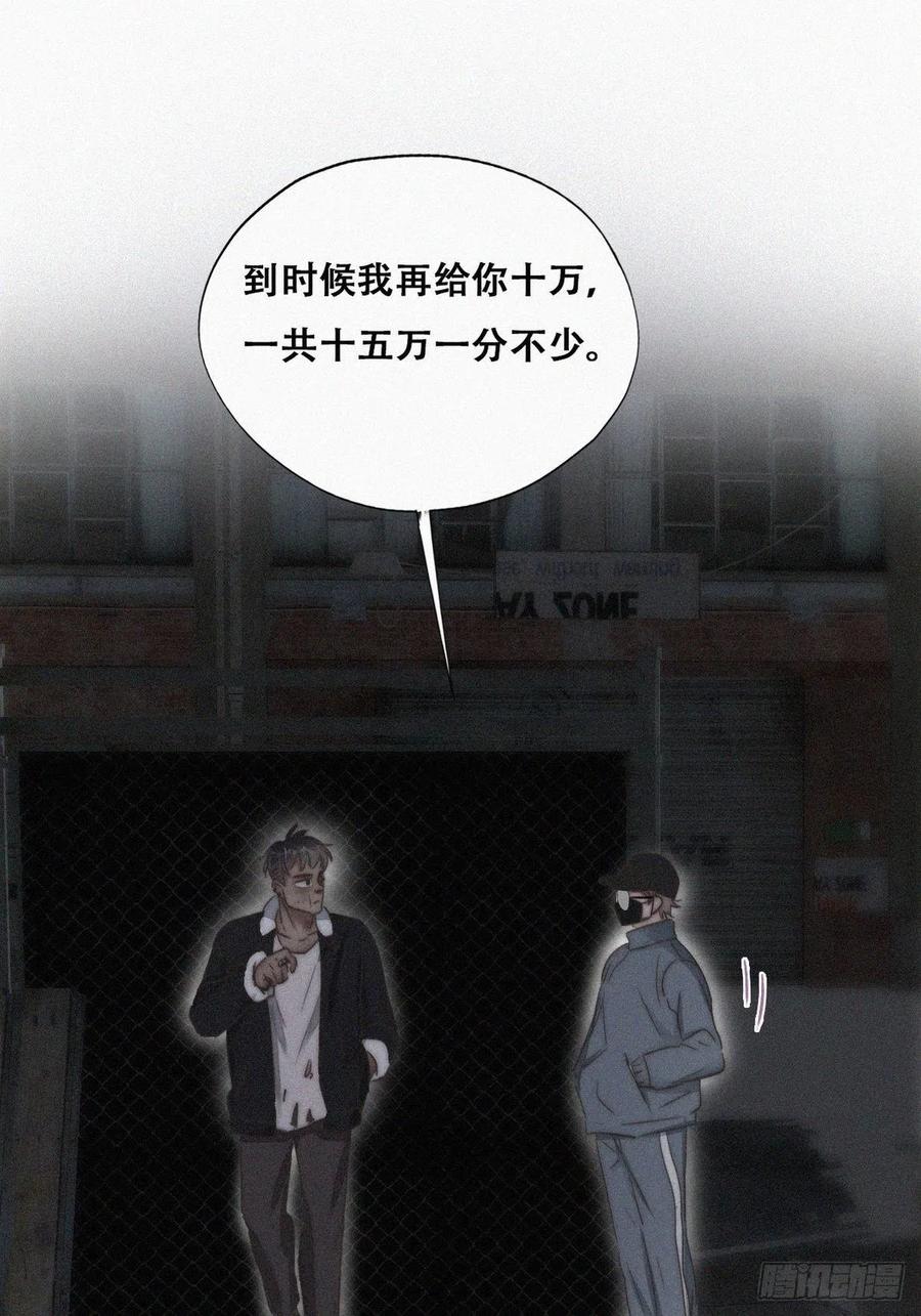 《傲娇奶爸休想逃》83 设计整绿箭 第18页