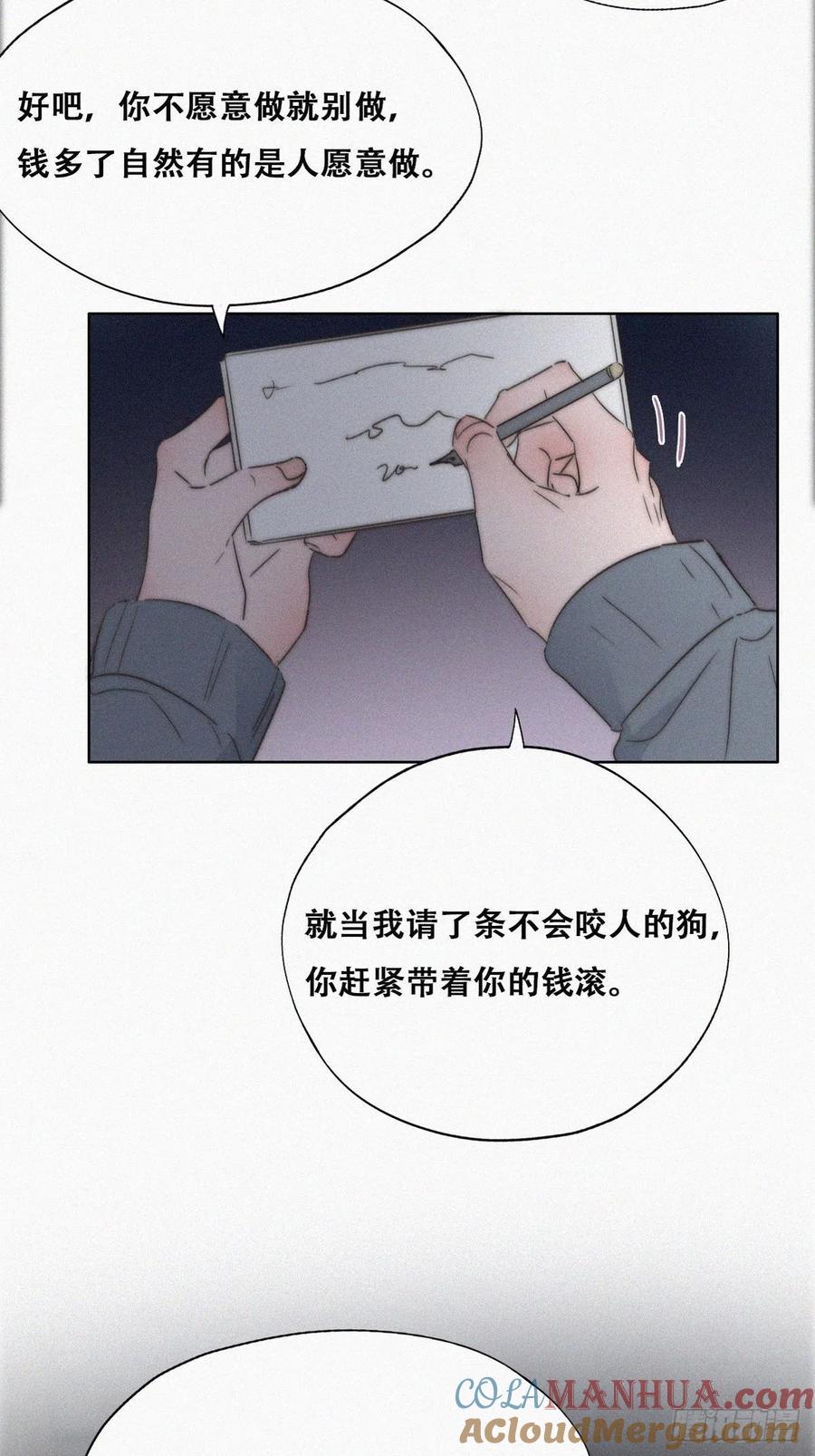 《傲娇奶爸休想逃》83 设计整绿箭 第28页