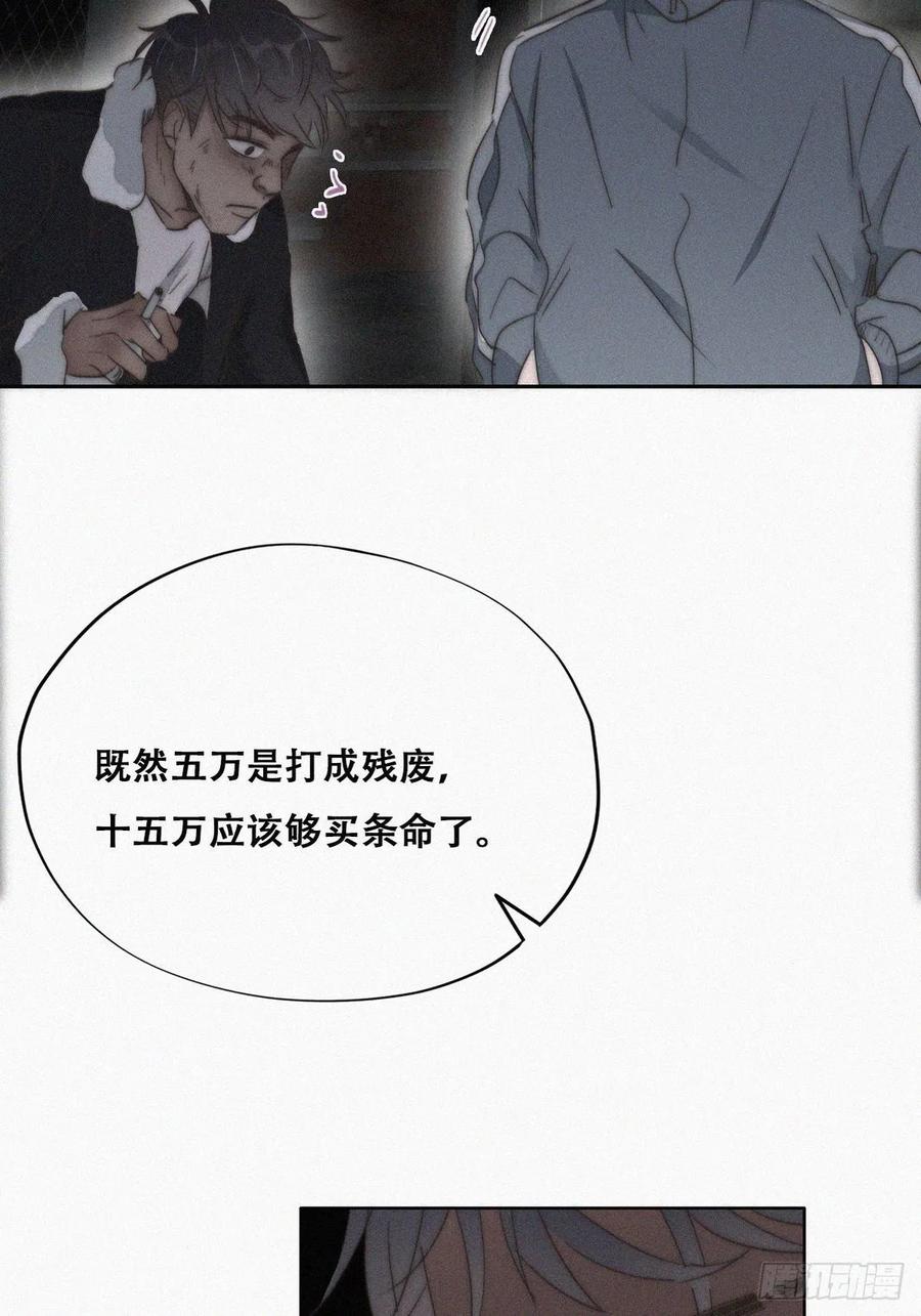 《傲娇奶爸休想逃》83 设计整绿箭 第21页