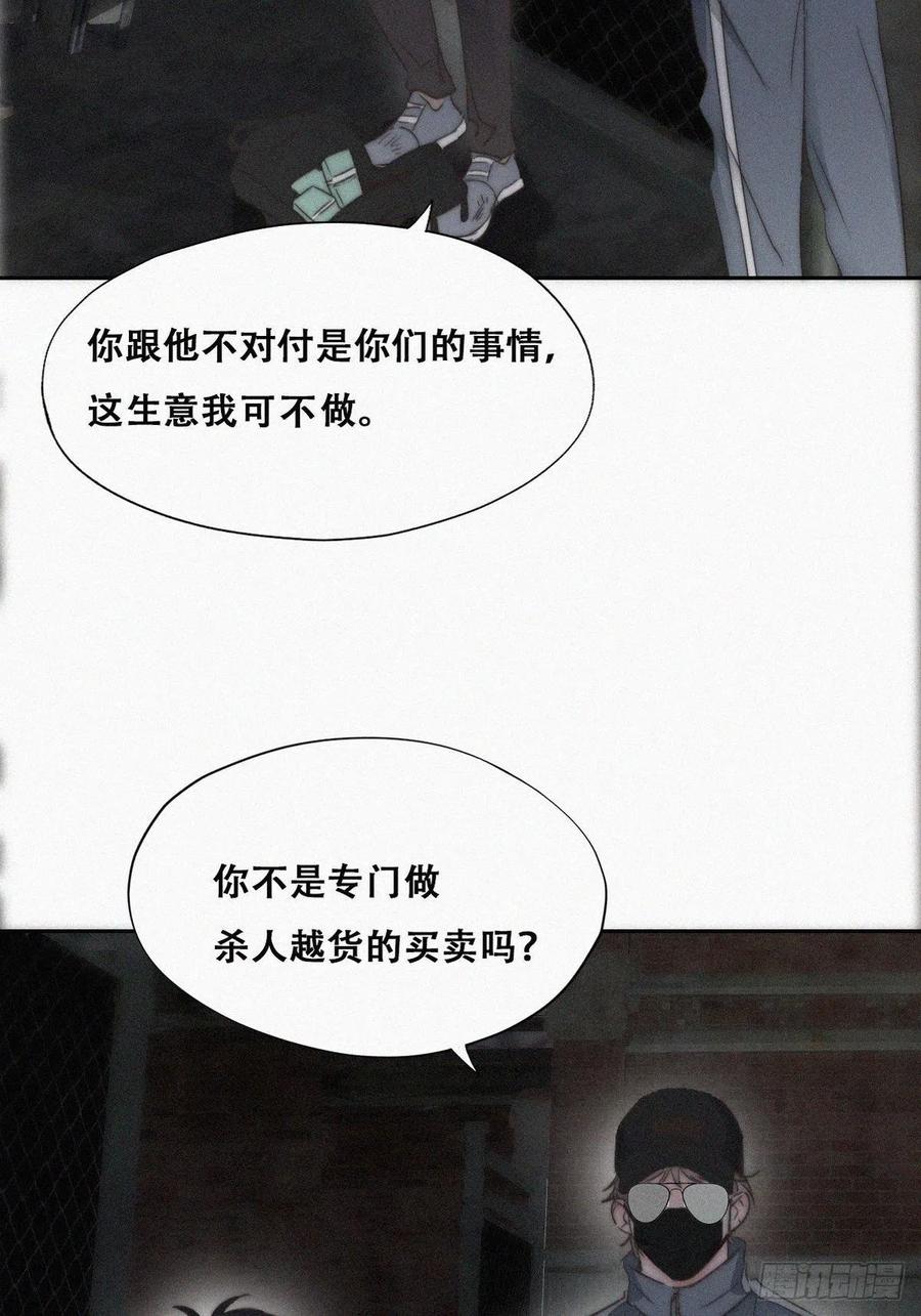 《傲娇奶爸休想逃》83 设计整绿箭 第20页