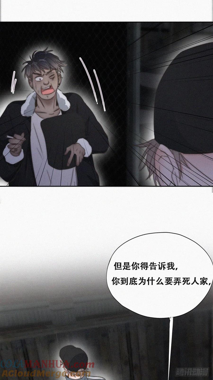 《傲娇奶爸休想逃》83 设计整绿箭 第31页