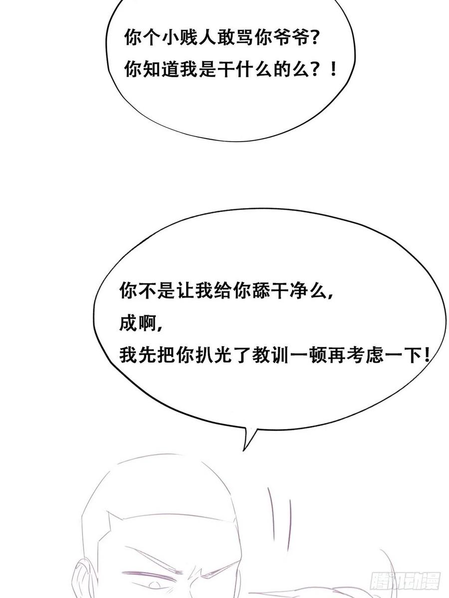 《傲娇奶爸休想逃》83 设计整绿箭 第62页