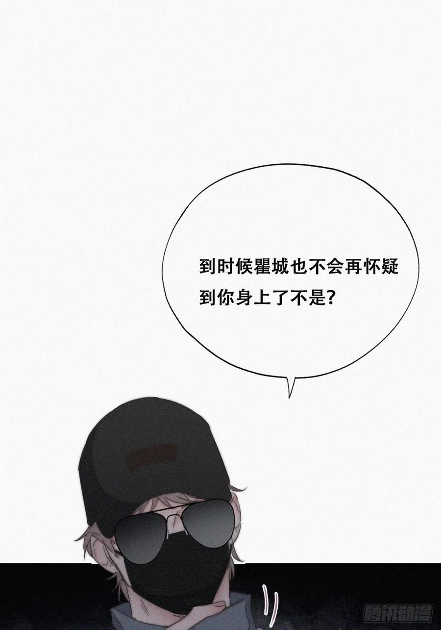《傲娇奶爸休想逃》83 设计整绿箭 第23页