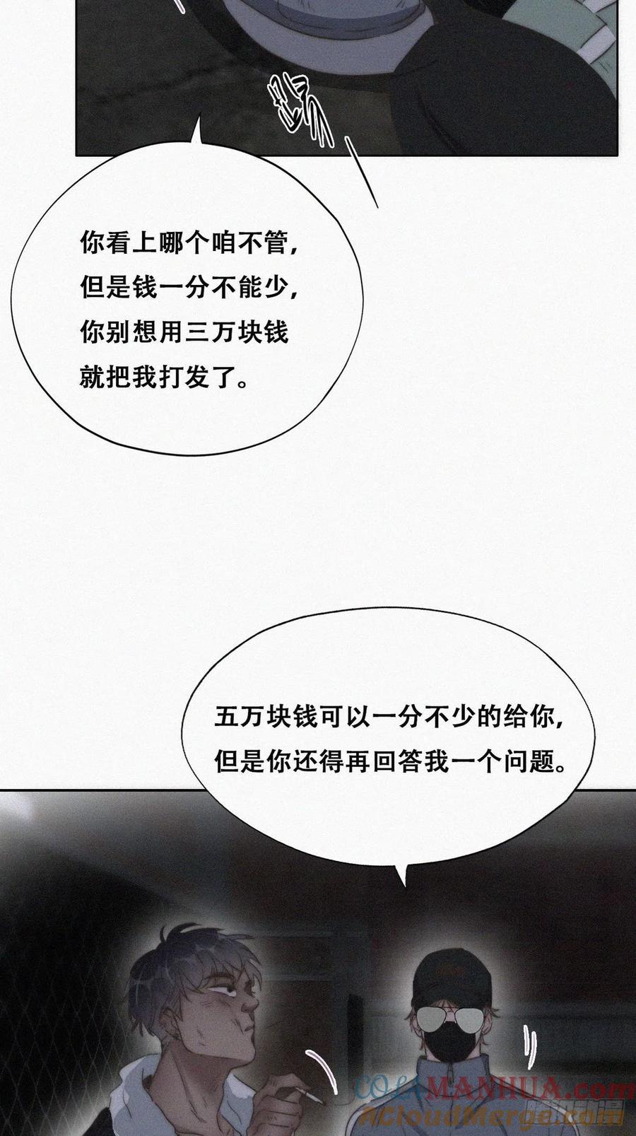 《傲娇奶爸休想逃》83 设计整绿箭 第13页