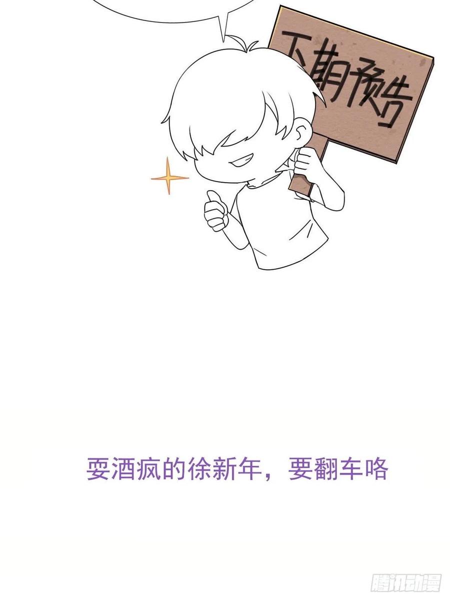 《傲娇奶爸休想逃》83 设计整绿箭 第59页