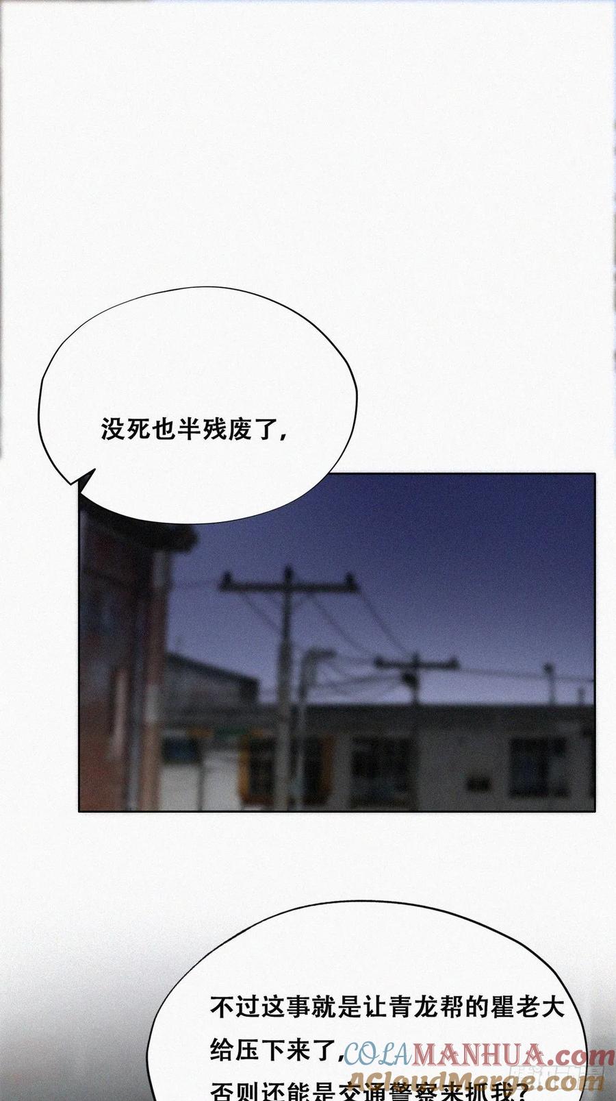 《傲娇奶爸休想逃》83 设计整绿箭 第4页