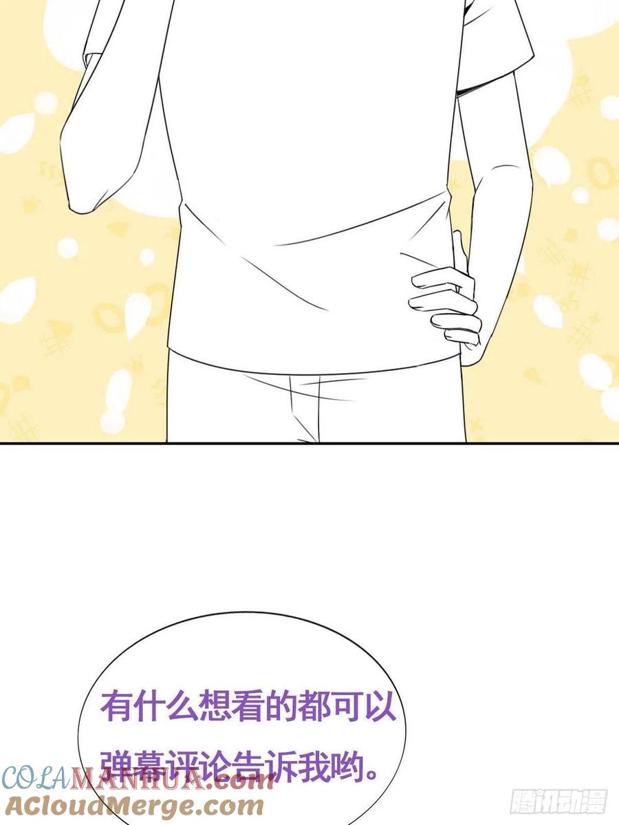 《傲娇奶爸休想逃》83 设计整绿箭 第58页