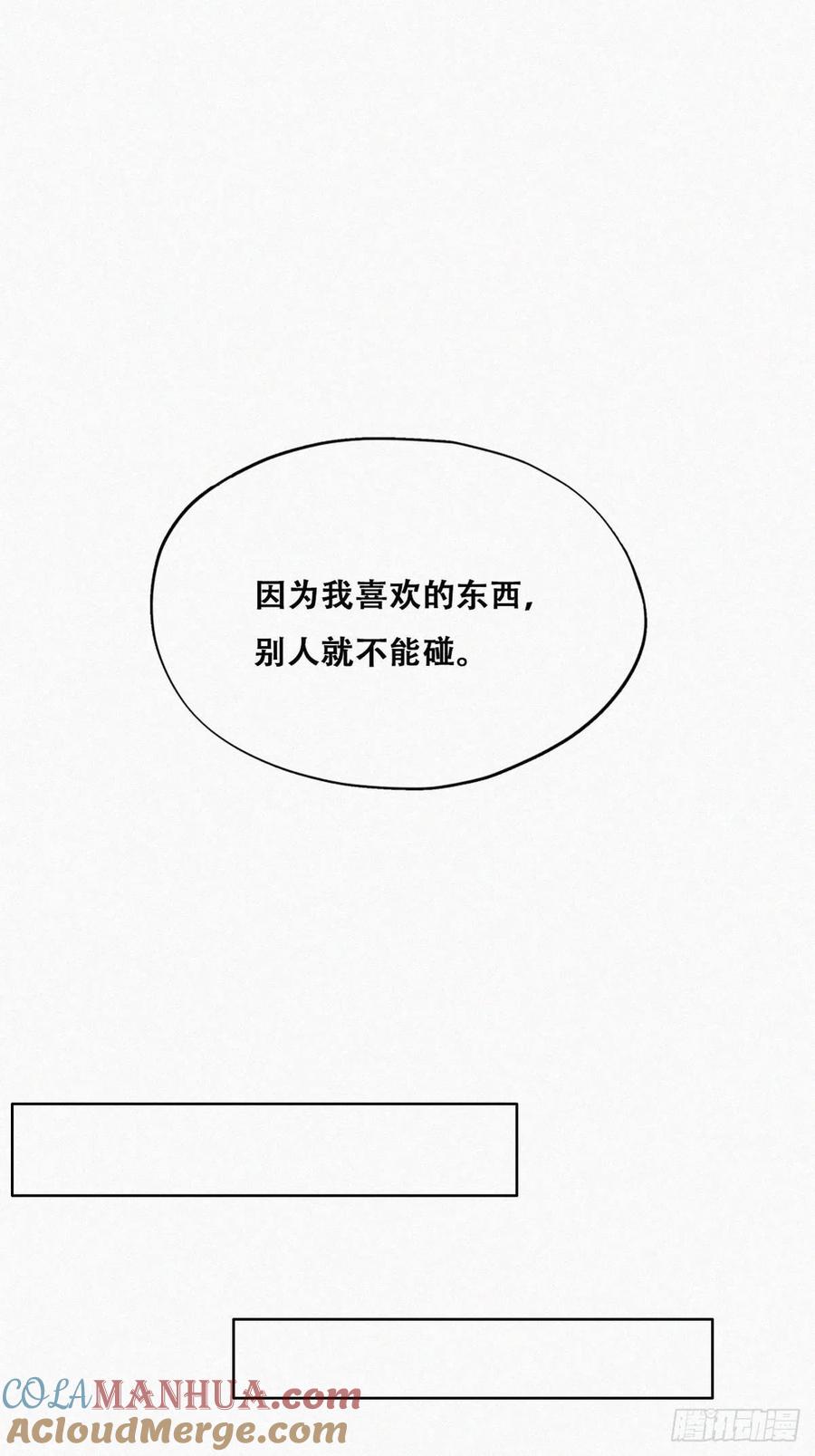 《傲娇奶爸休想逃》83 设计整绿箭 第34页