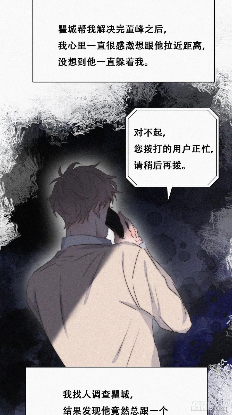 《傲娇奶爸休想逃》83 设计整绿箭 第9页