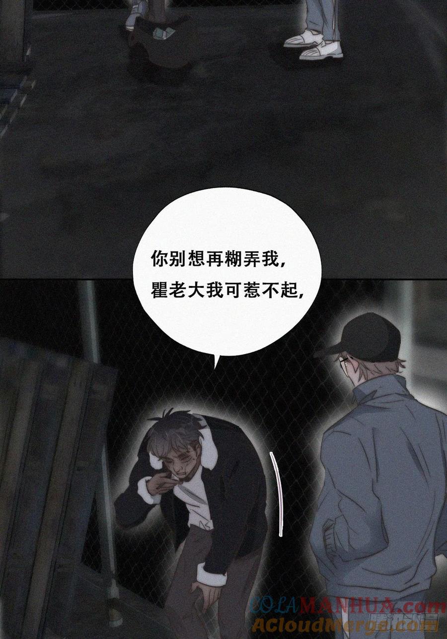 《傲娇奶爸休想逃》83 设计整绿箭 第19页