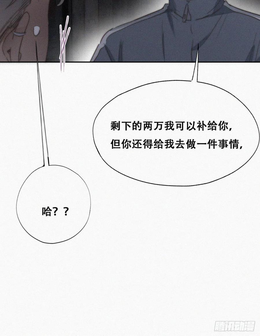 《傲娇奶爸休想逃》83 设计整绿箭 第17页