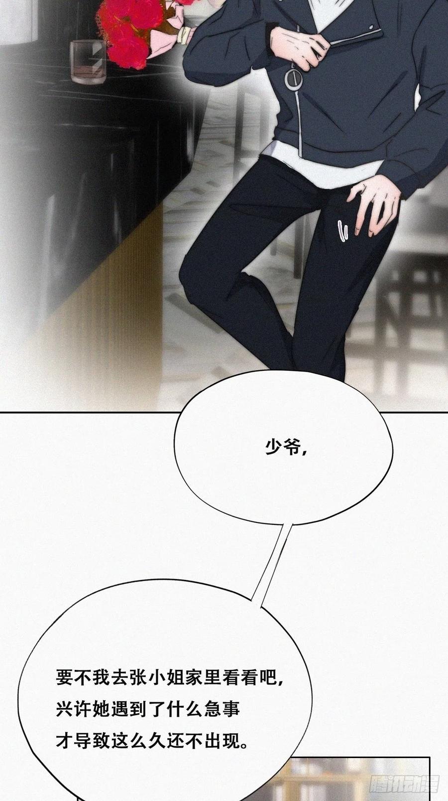 《傲娇奶爸休想逃》83 设计整绿箭 第44页