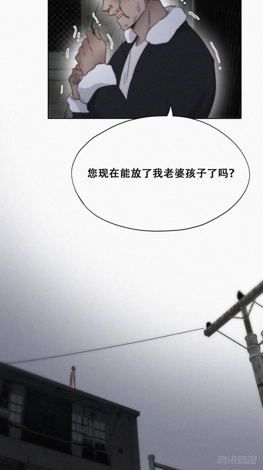 《傲娇奶爸休想逃》83 设计整绿箭 第38页