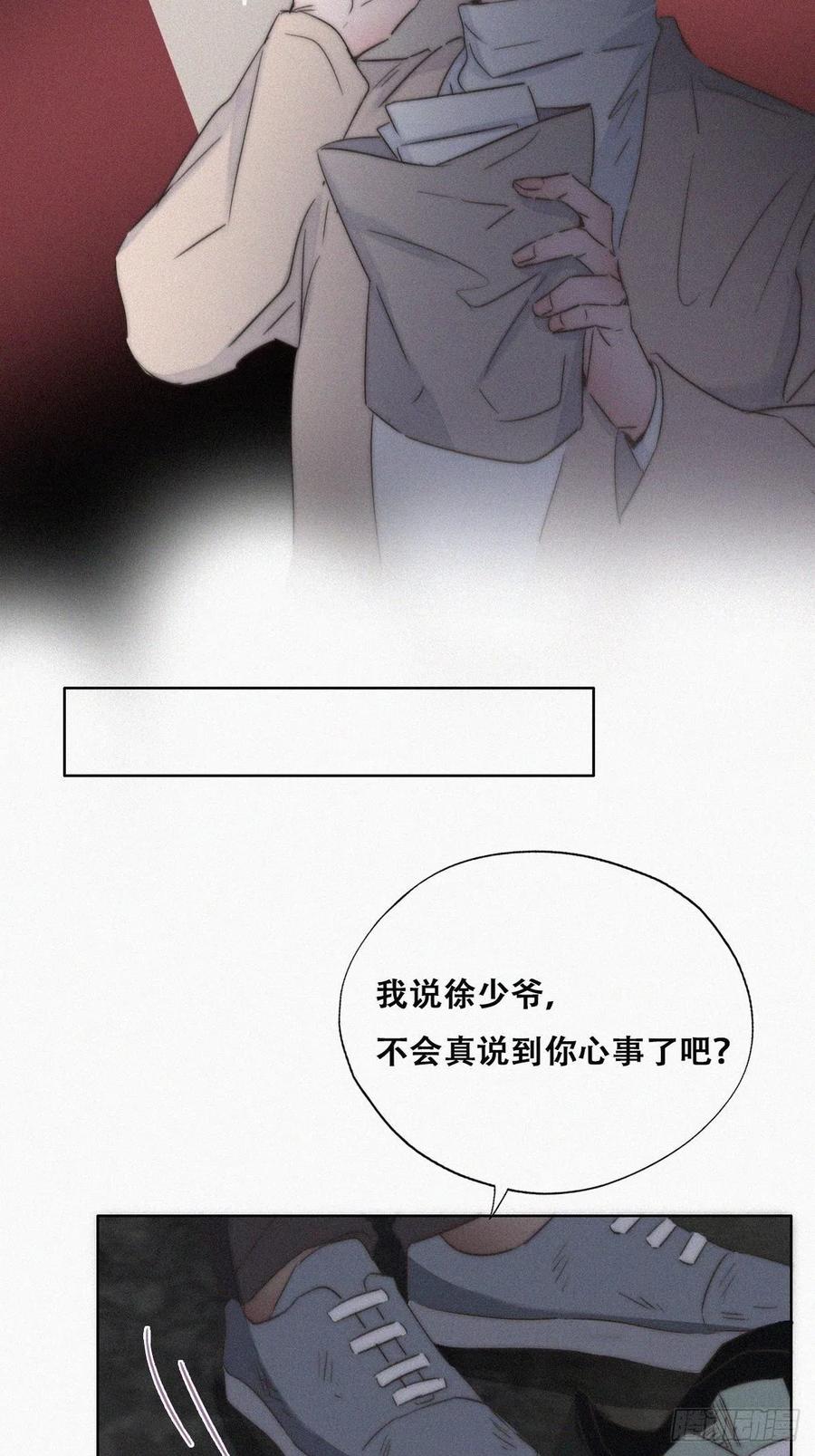 《傲娇奶爸休想逃》83 设计整绿箭 第12页