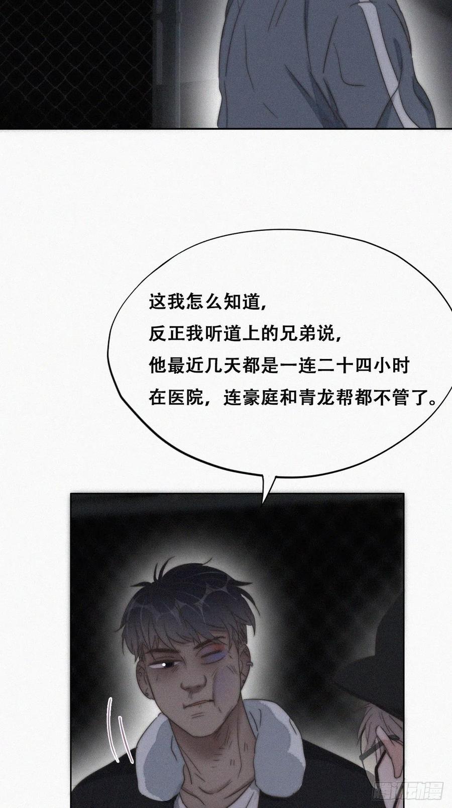 《傲娇奶爸休想逃》83 设计整绿箭 第15页