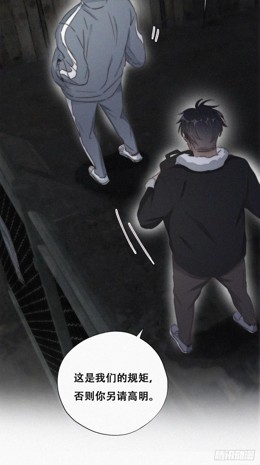 《傲娇奶爸休想逃》83 设计整绿箭 第32页