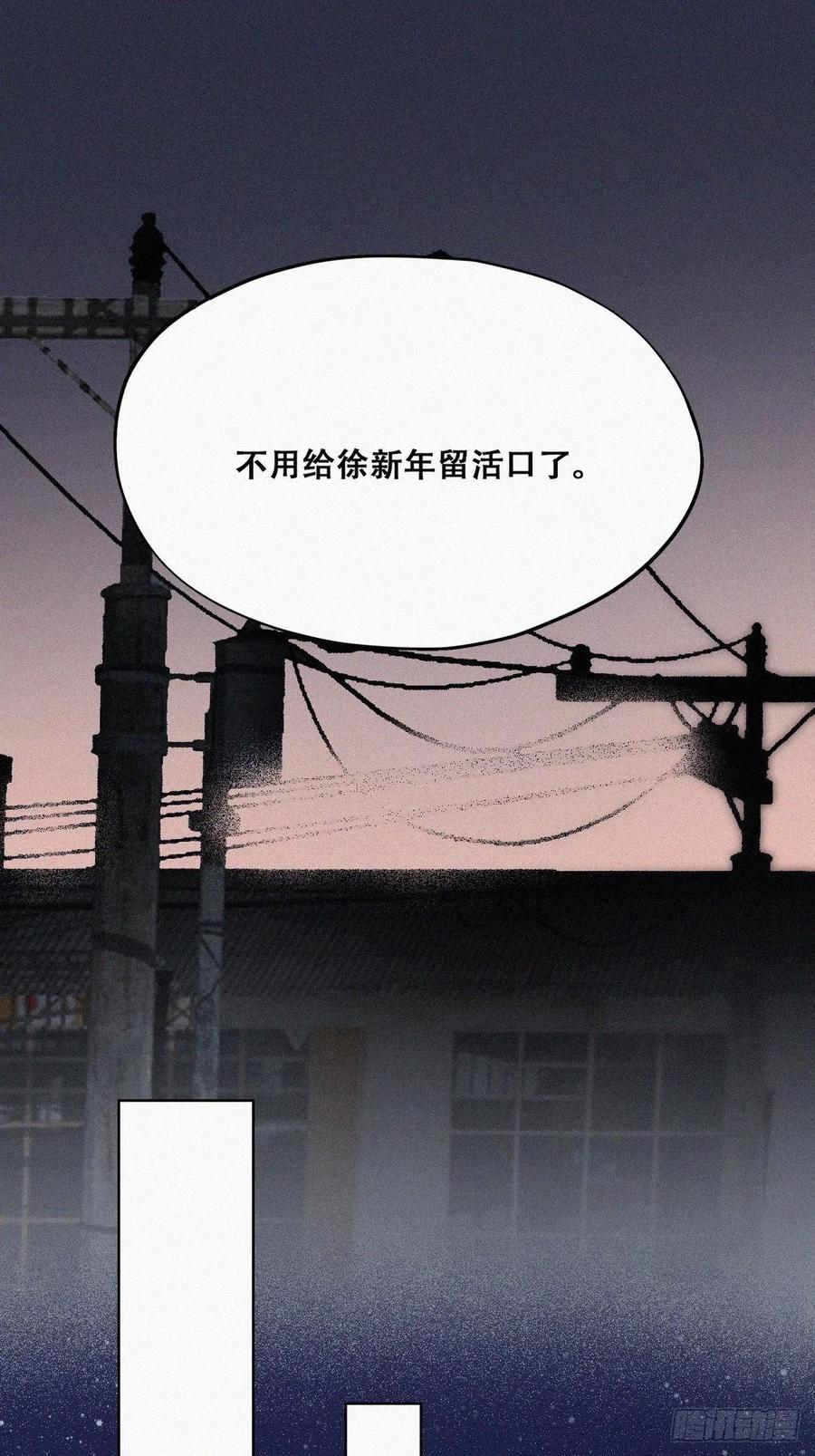 《傲娇奶爸休想逃》83 设计整绿箭 第41页
