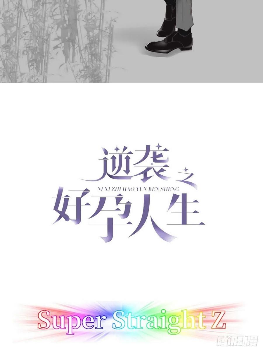 《傲娇奶爸休想逃》83 设计整绿箭 第2页