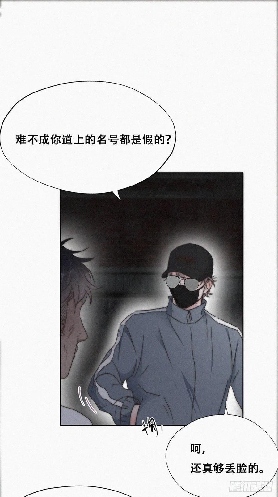 《傲娇奶爸休想逃》83 设计整绿箭 第27页