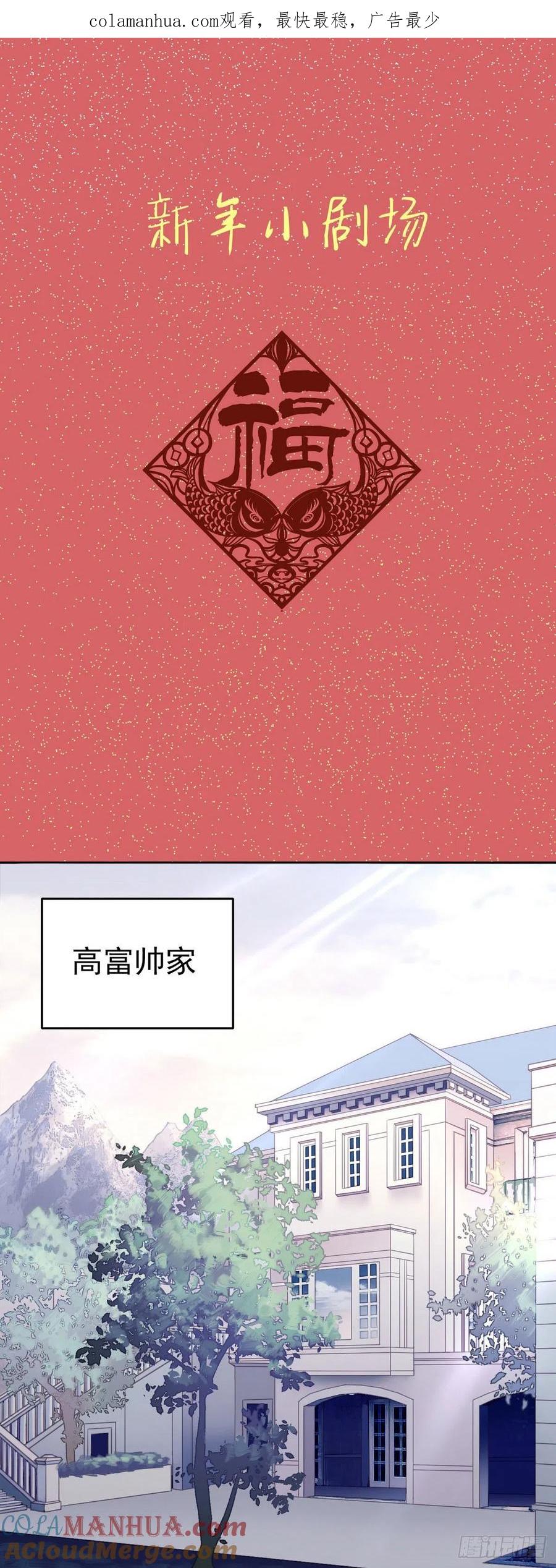 《傲娇奶爸休想逃》84 春节番外 第1页