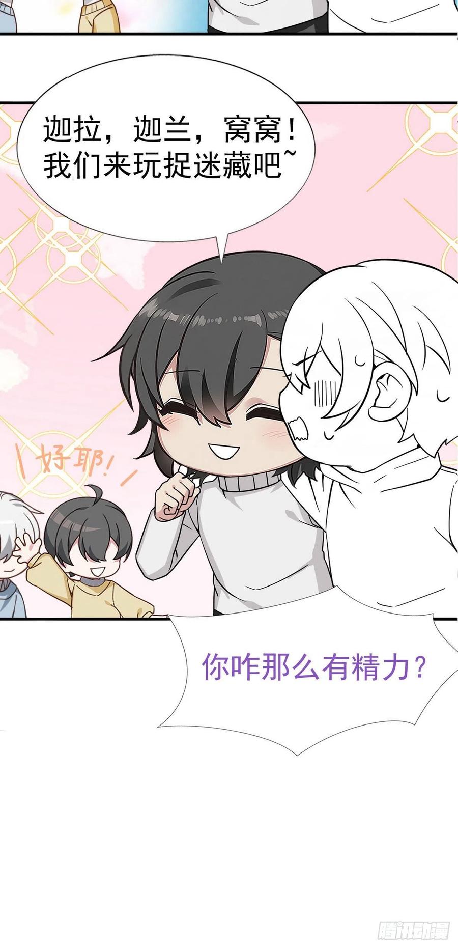 《傲娇奶爸休想逃》84 春节番外 第10页