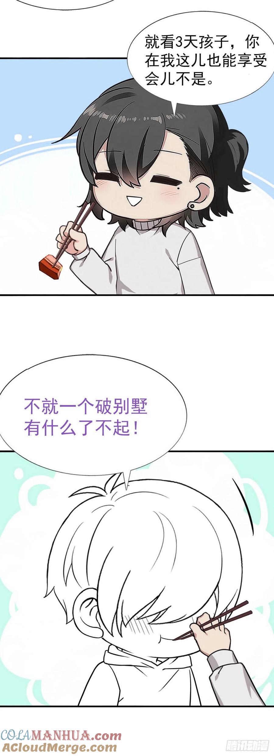 《傲娇奶爸休想逃》84 春节番外 第3页