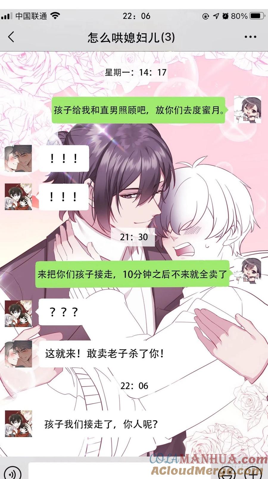《傲娇奶爸休想逃》84 春节番外 第19页