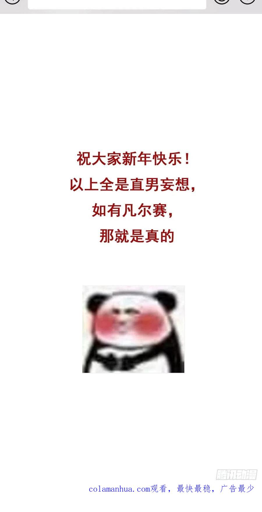 《傲娇奶爸休想逃》84 春节番外 第20页