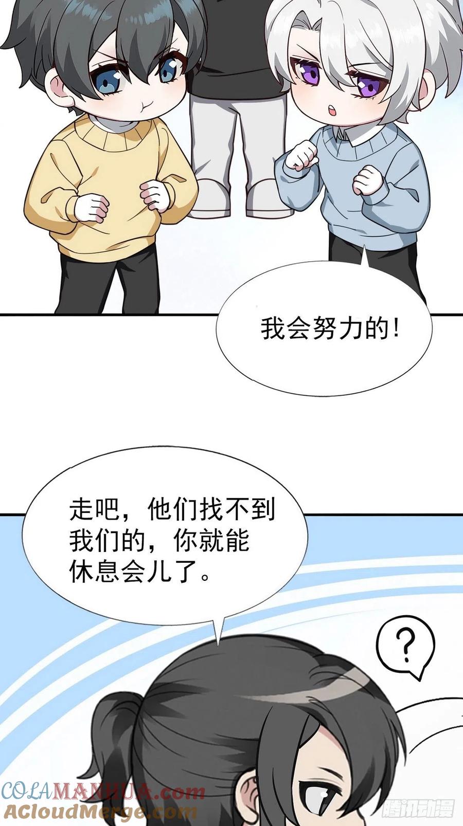 《傲娇奶爸休想逃》84 春节番外 第13页