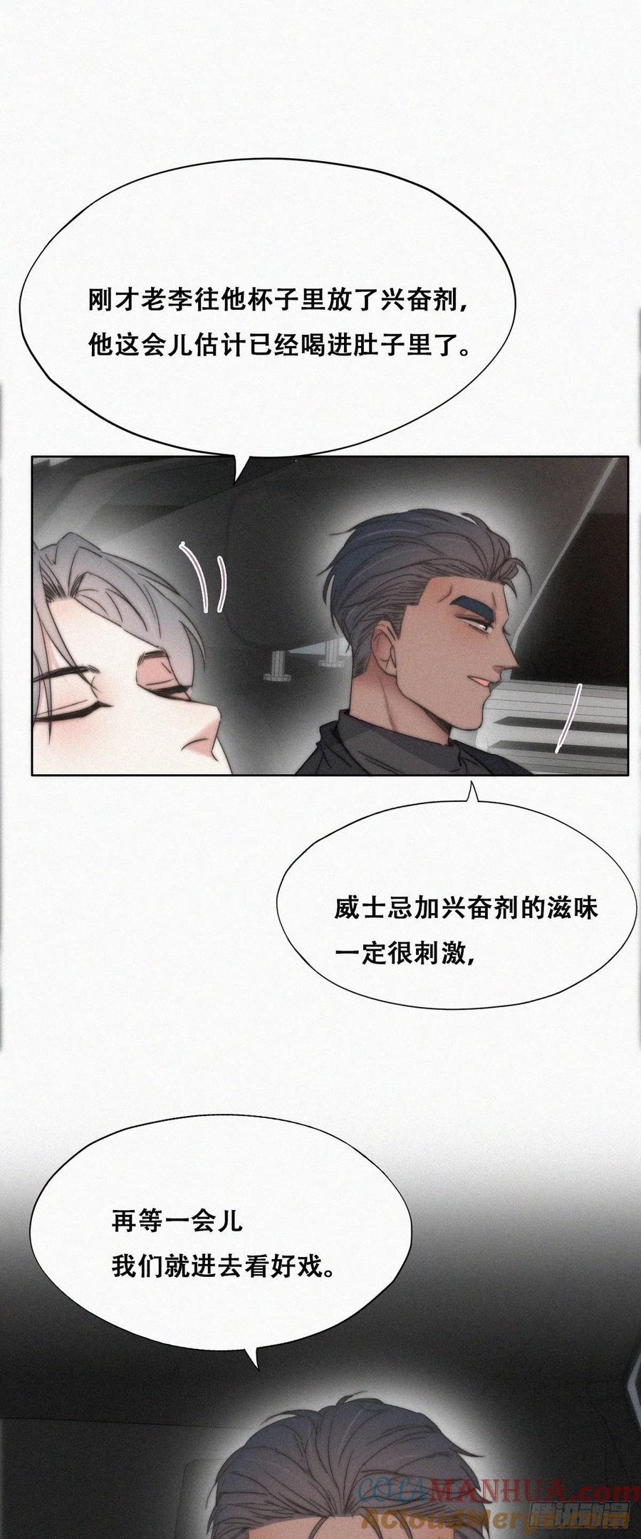 《傲娇奶爸休想逃》85 好戏开始 第9页