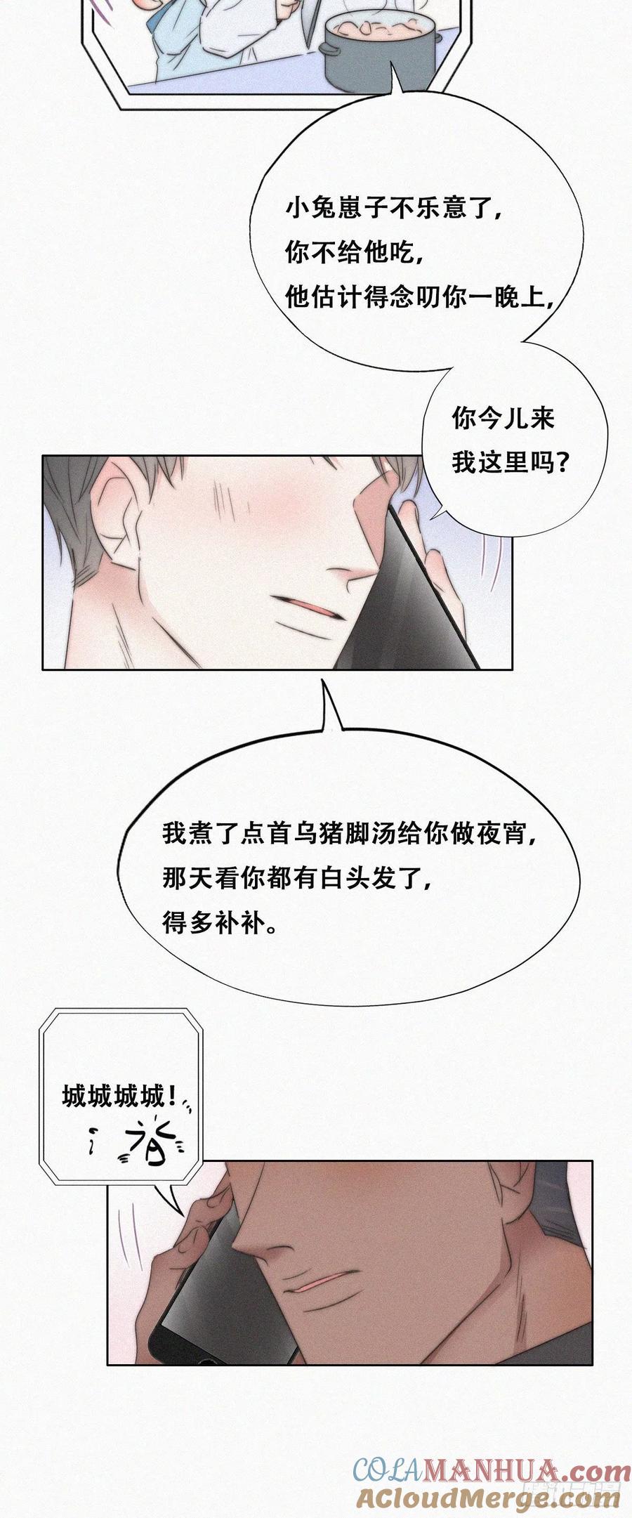 《傲娇奶爸休想逃》85 好戏开始 第13页