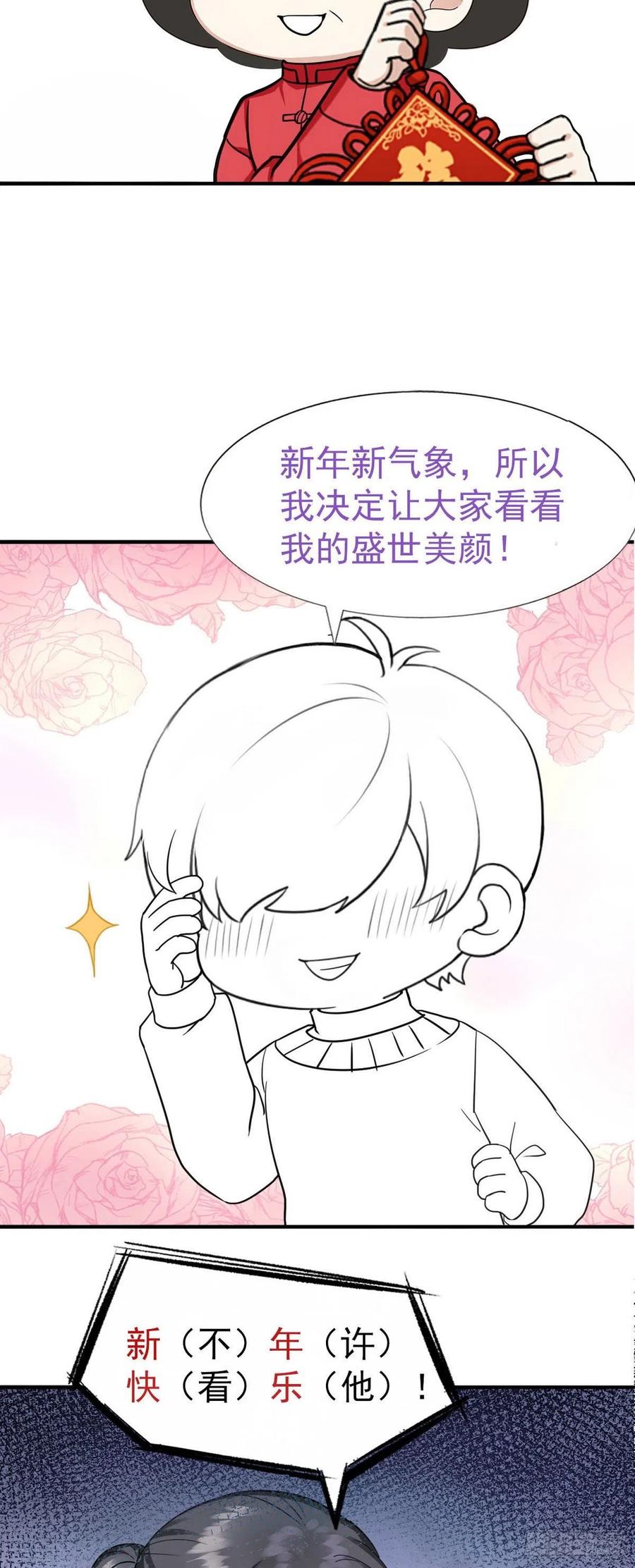 《傲娇奶爸休想逃》85 好戏开始 第38页