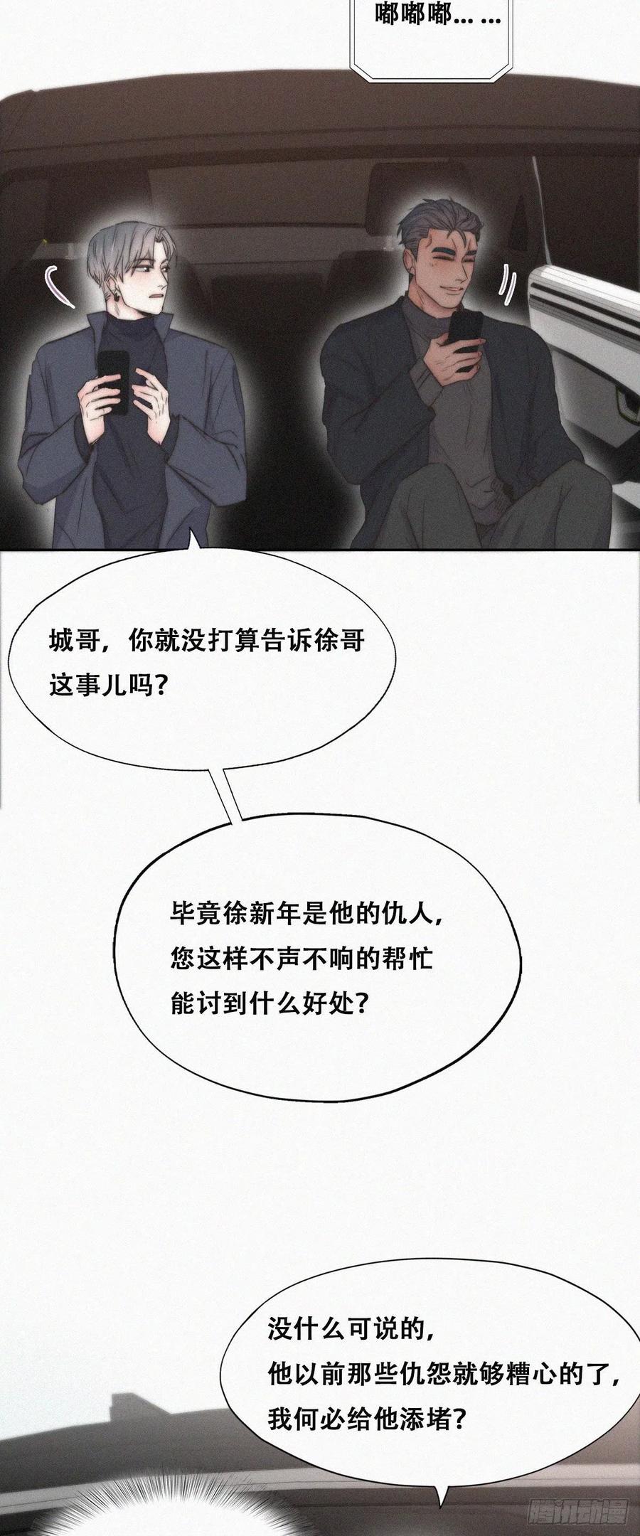 《傲娇奶爸休想逃》85 好戏开始 第16页