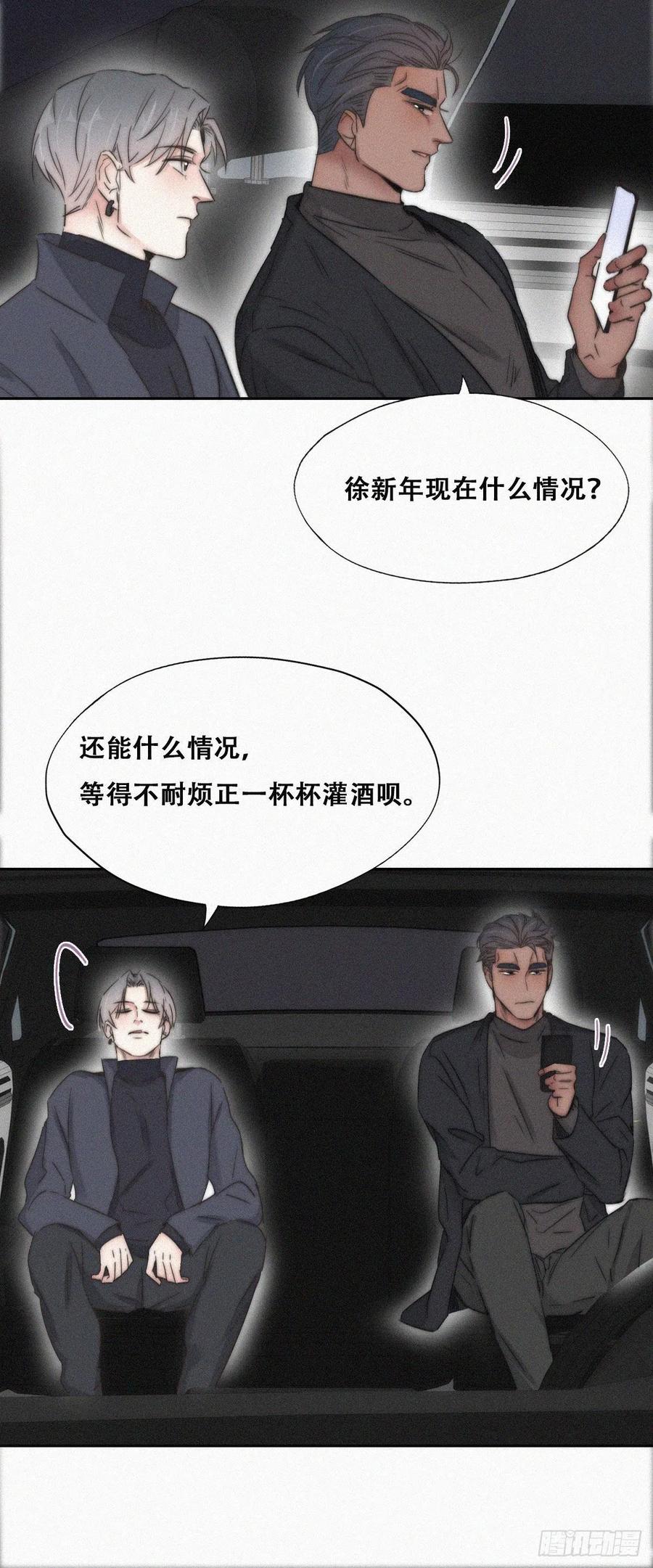 《傲娇奶爸休想逃》85 好戏开始 第8页