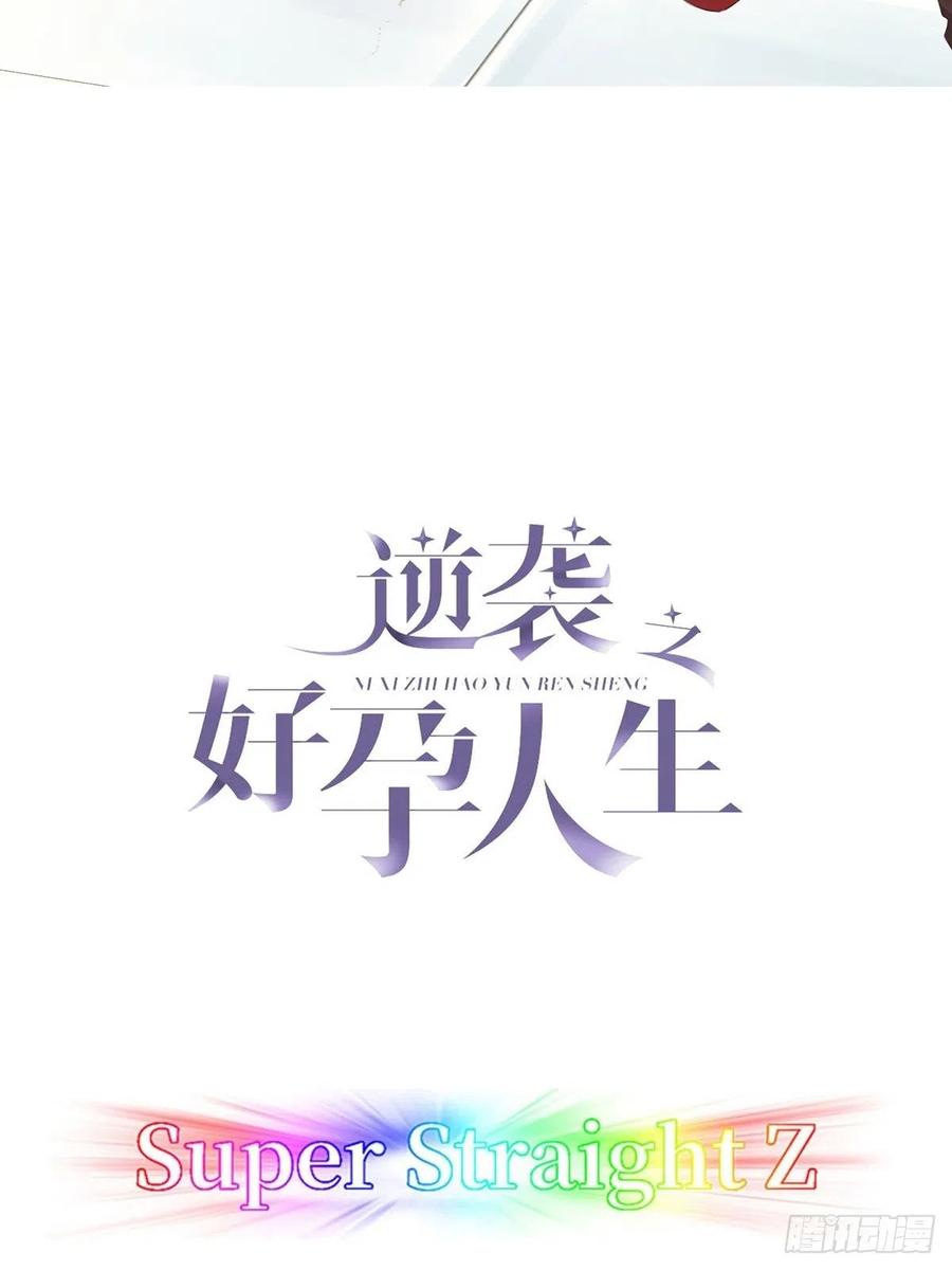 《傲娇奶爸休想逃》85 好戏开始 第2页