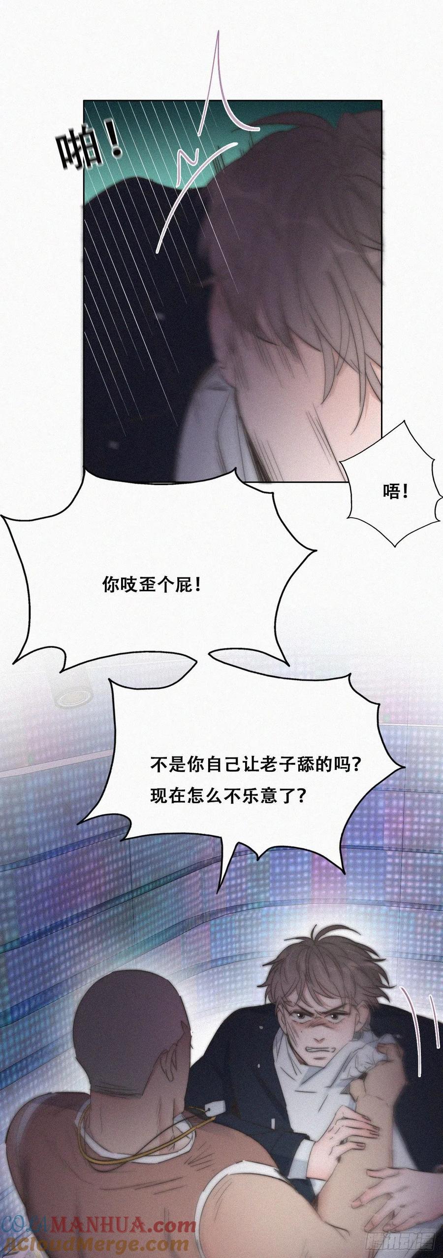 《傲娇奶爸休想逃》85 好戏开始 第29页