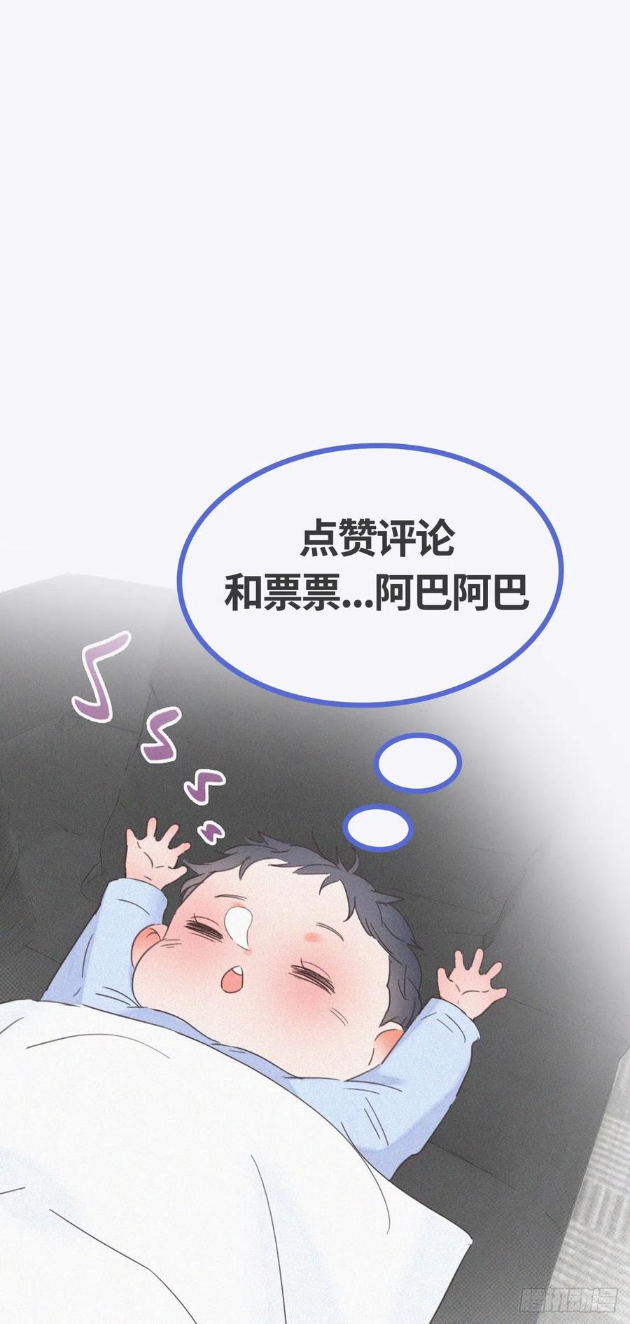 《傲娇奶爸休想逃》85 好戏开始 第42页