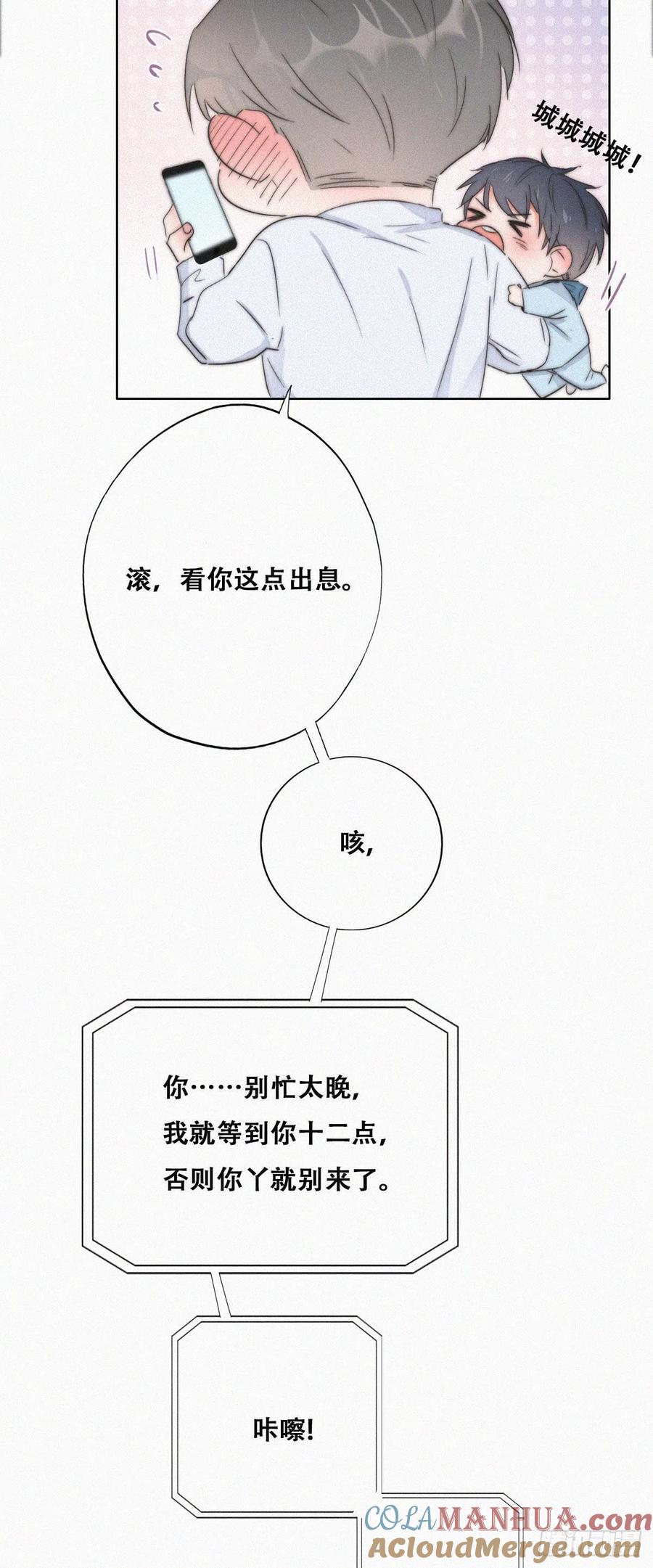 《傲娇奶爸休想逃》85 好戏开始 第15页