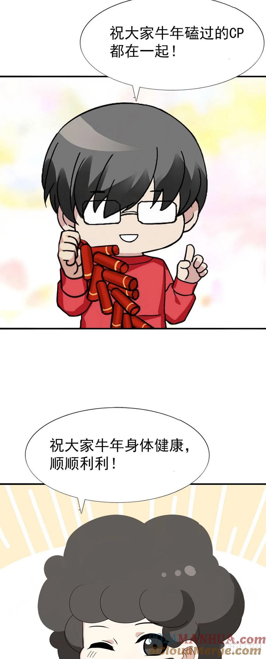 《傲娇奶爸休想逃》85 好戏开始 第37页