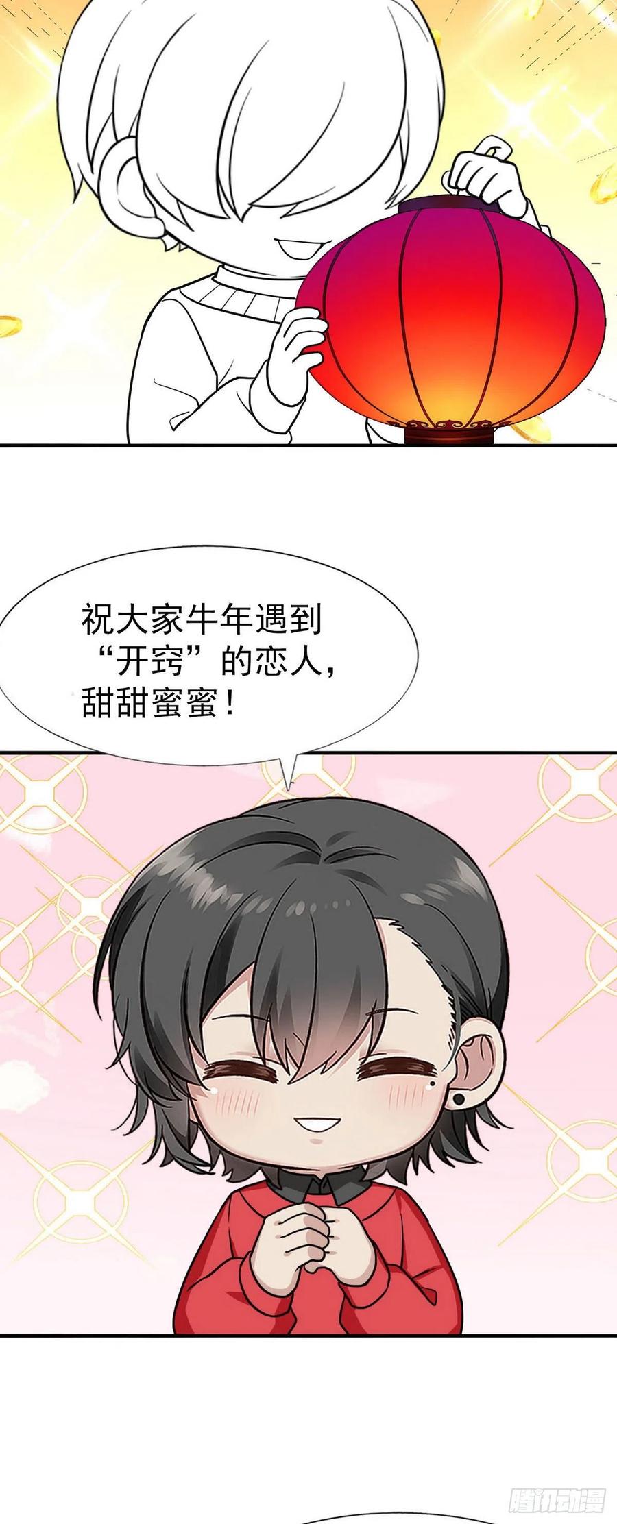 《傲娇奶爸休想逃》85 好戏开始 第36页