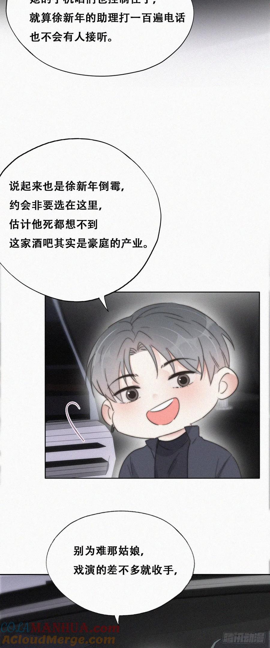 《傲娇奶爸休想逃》85 好戏开始 第7页