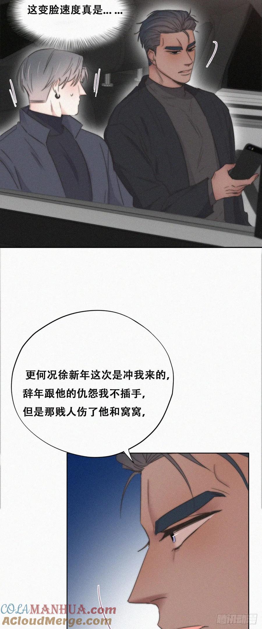 《傲娇奶爸休想逃》85 好戏开始 第17页