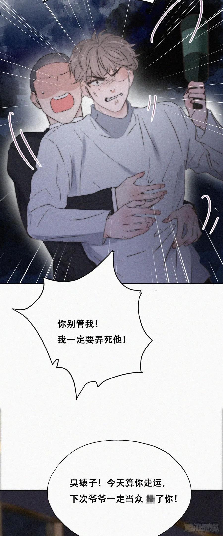 《傲娇奶爸休想逃》86 看他想怎么死 第11页