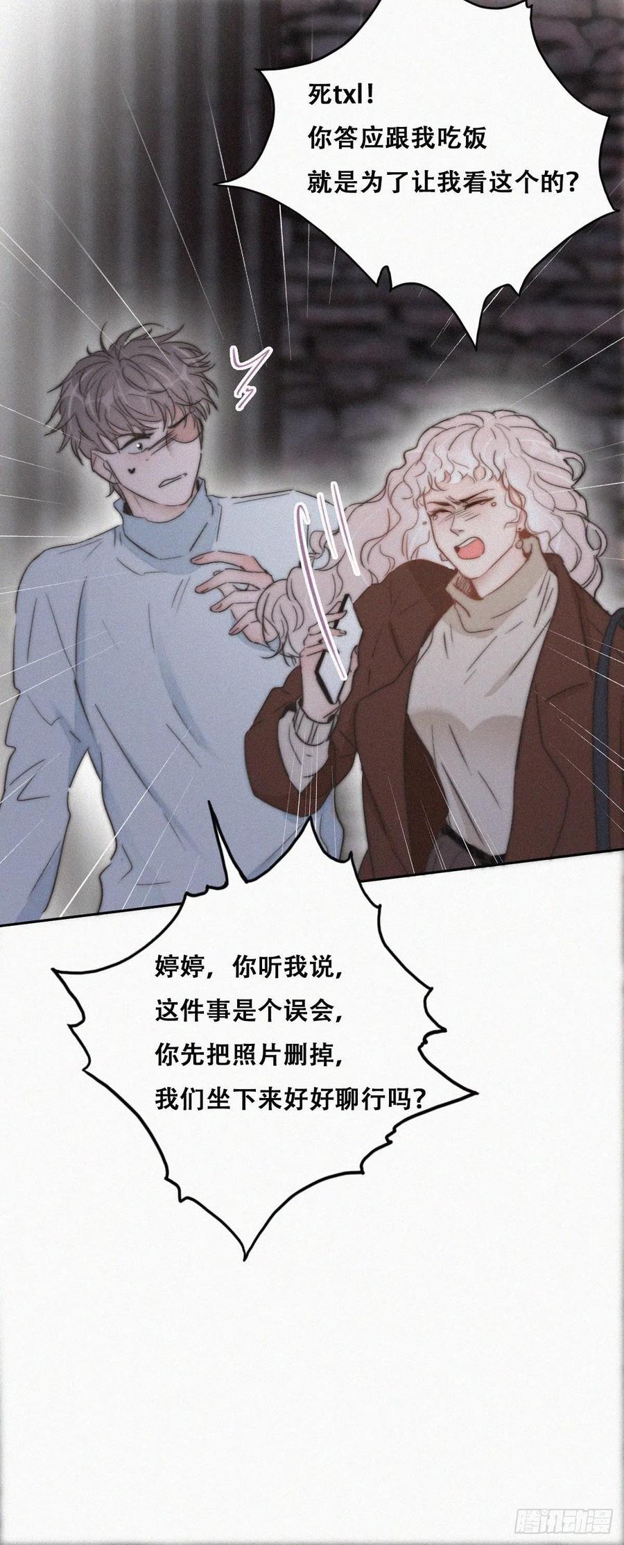 《傲娇奶爸休想逃》86 看他想怎么死 第17页