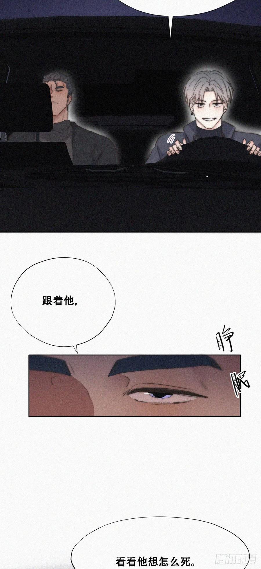 《傲娇奶爸休想逃》86 看他想怎么死 第31页